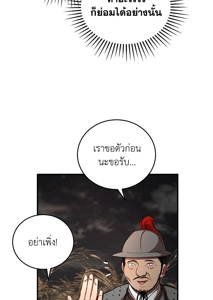Path of the Shaman ตอนที่ 36 65