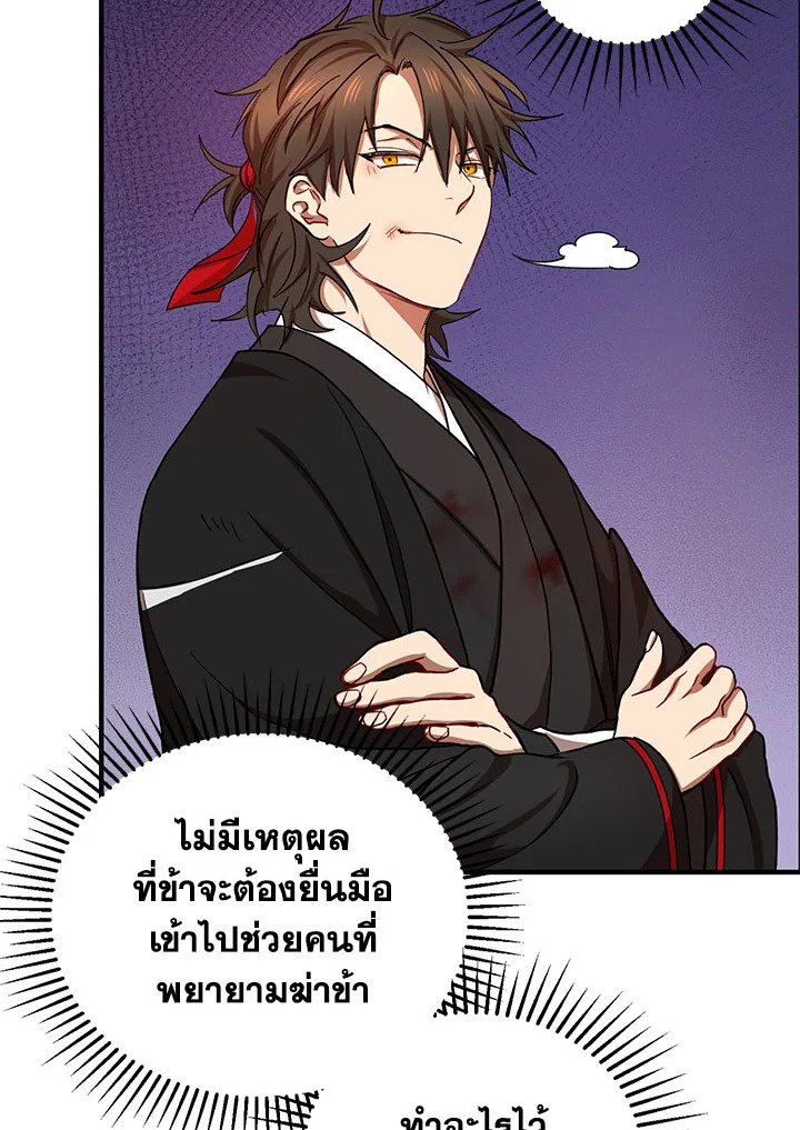 Path of the Shaman ตอนที่ 36 64