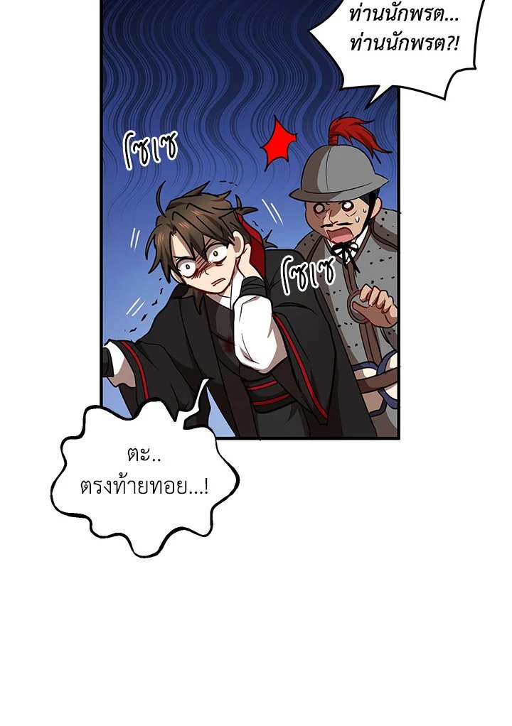 Path of the Shaman ตอนที่ 36 72