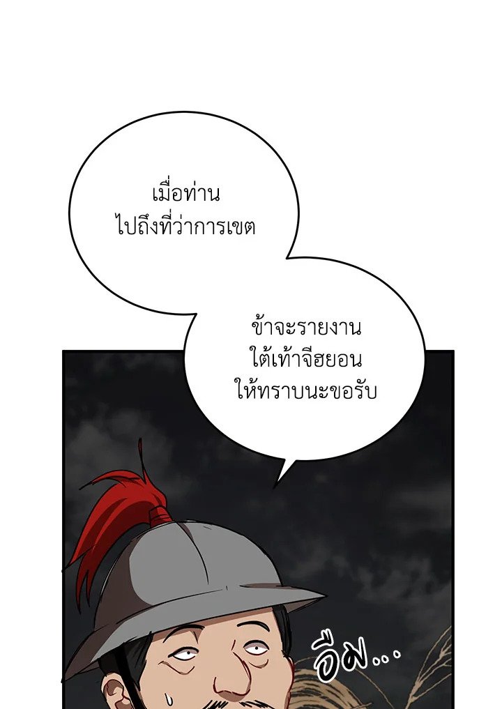 Path of the Shaman ตอนที่ 36 68