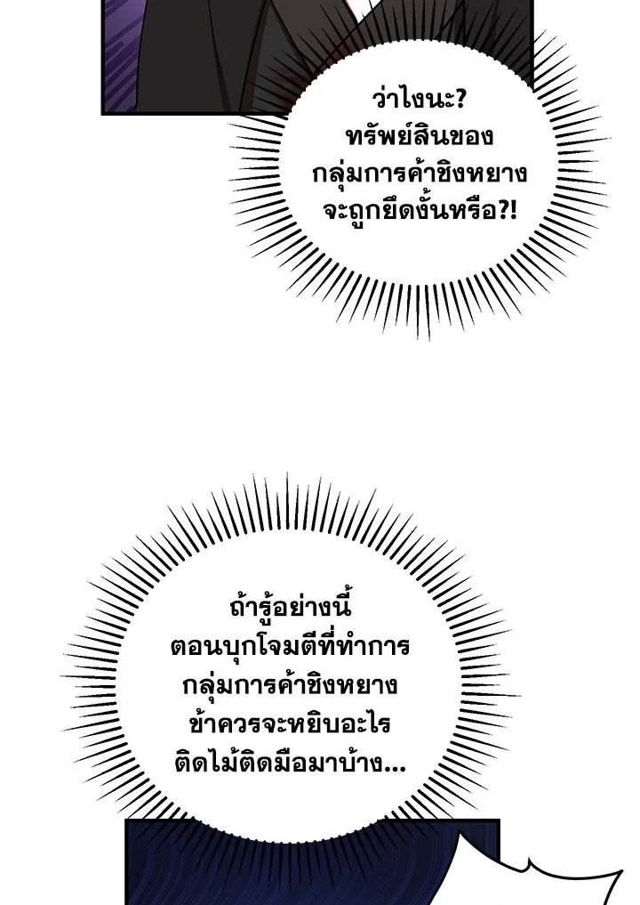 Path of the Shaman ตอนที่ 36 71
