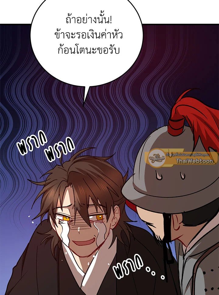 Path of the Shaman ตอนที่ 36 75