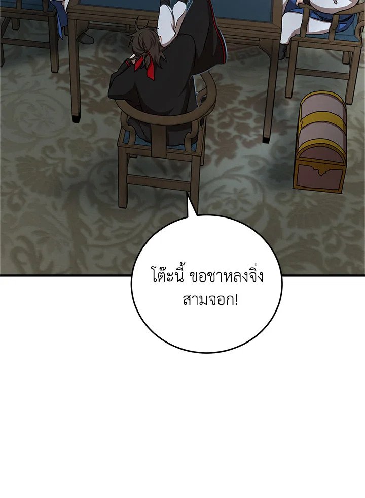 Path of the Shaman ตอนที่ 36 86