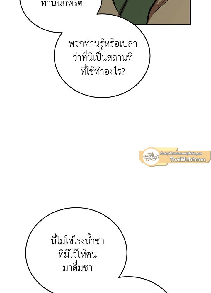 Path of the Shaman ตอนที่ 36 88