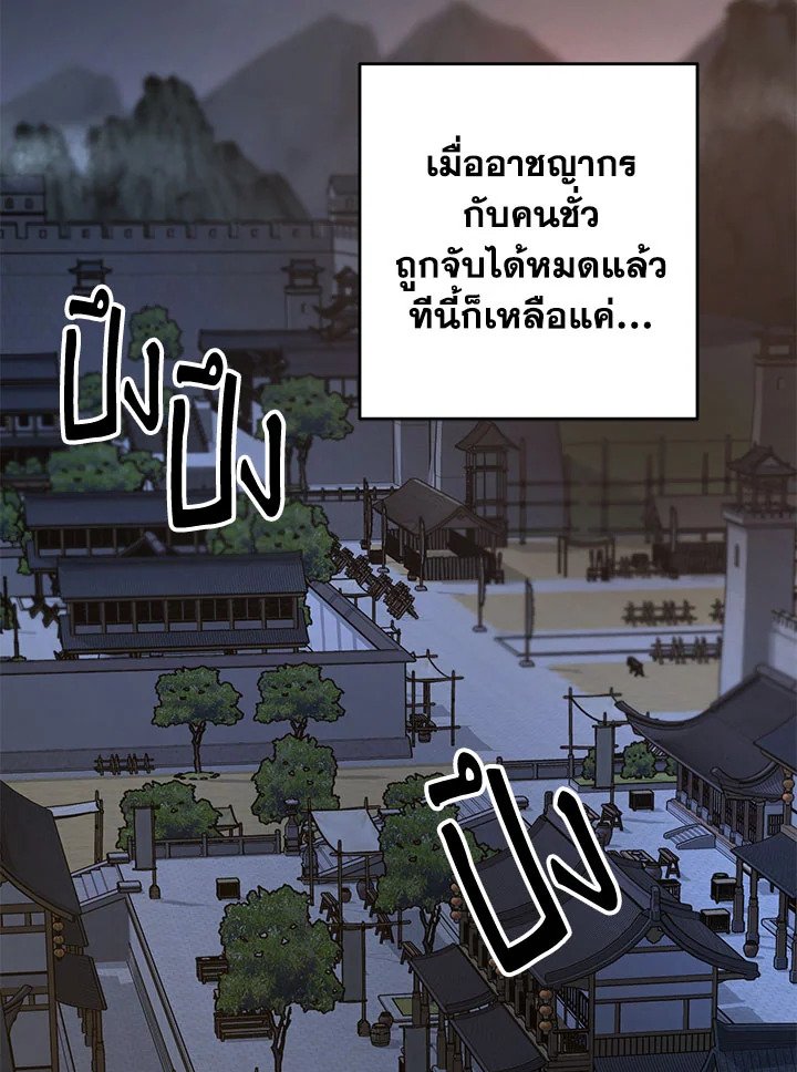 Path of the Shaman ตอนที่ 36 78