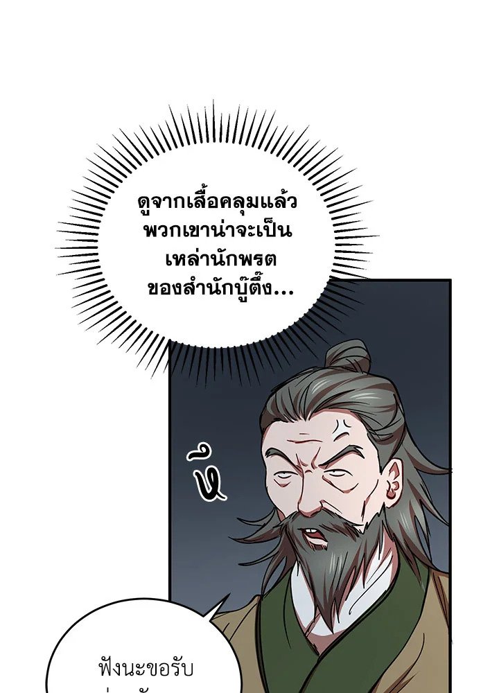 Path of the Shaman ตอนที่ 36 87