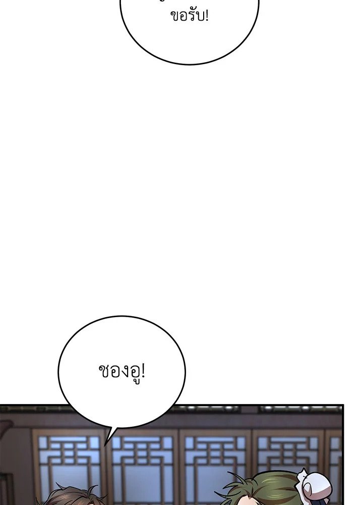 Path of the Shaman ตอนที่ 36 90