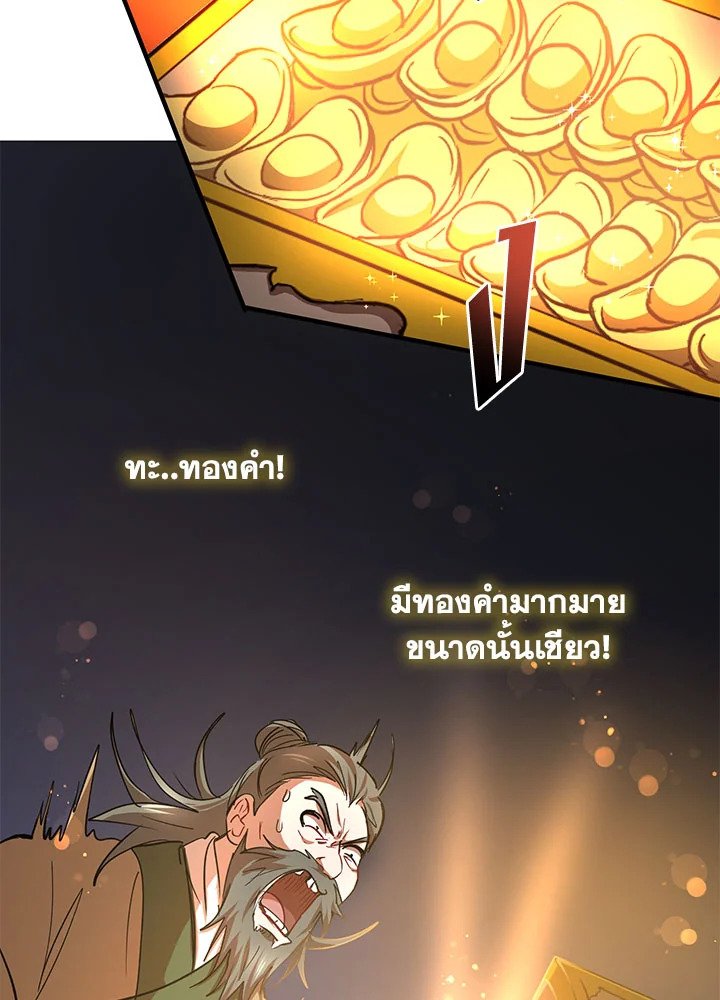 Path of the Shaman ตอนที่ 36 94