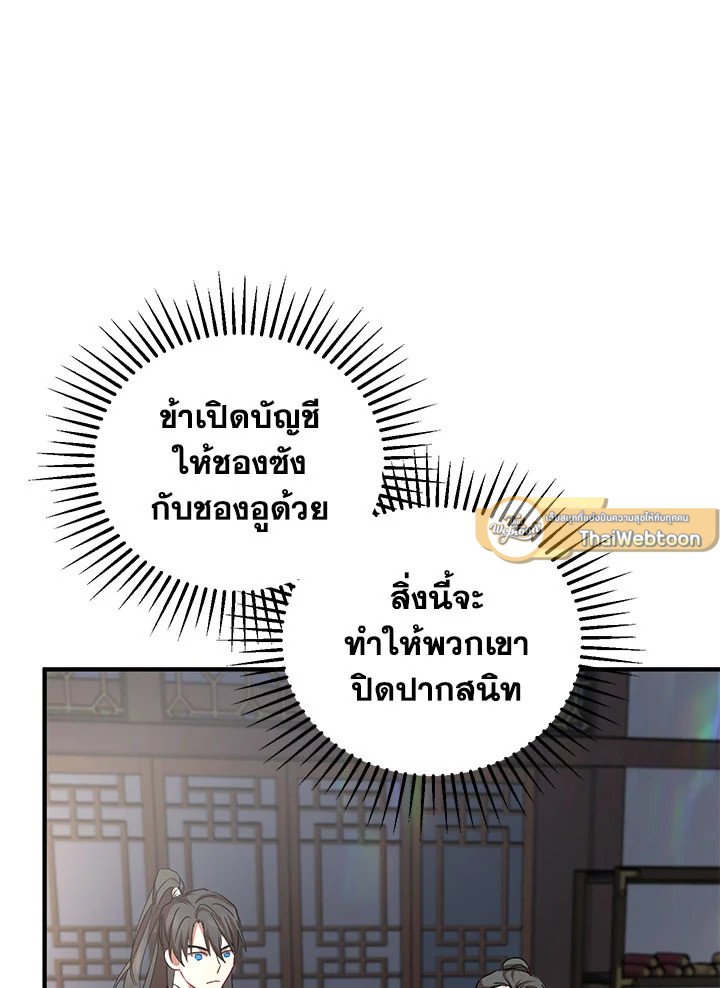 Path of the Shaman ตอนที่ 36 102