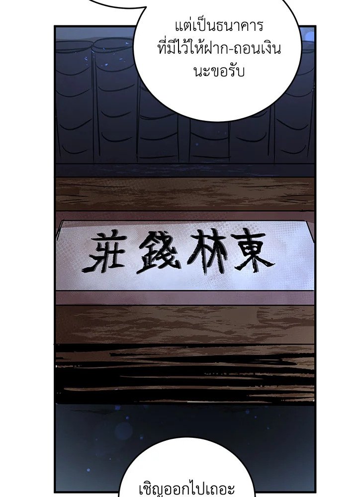 Path of the Shaman ตอนที่ 36 89