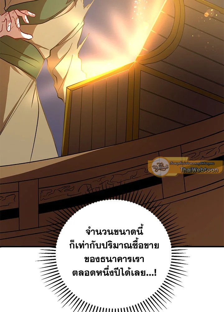 Path of the Shaman ตอนที่ 36 95