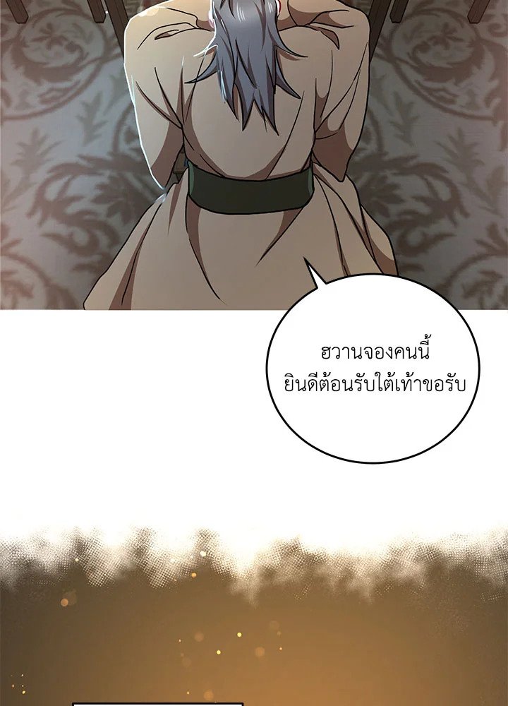Path of the Shaman ตอนที่ 36 99