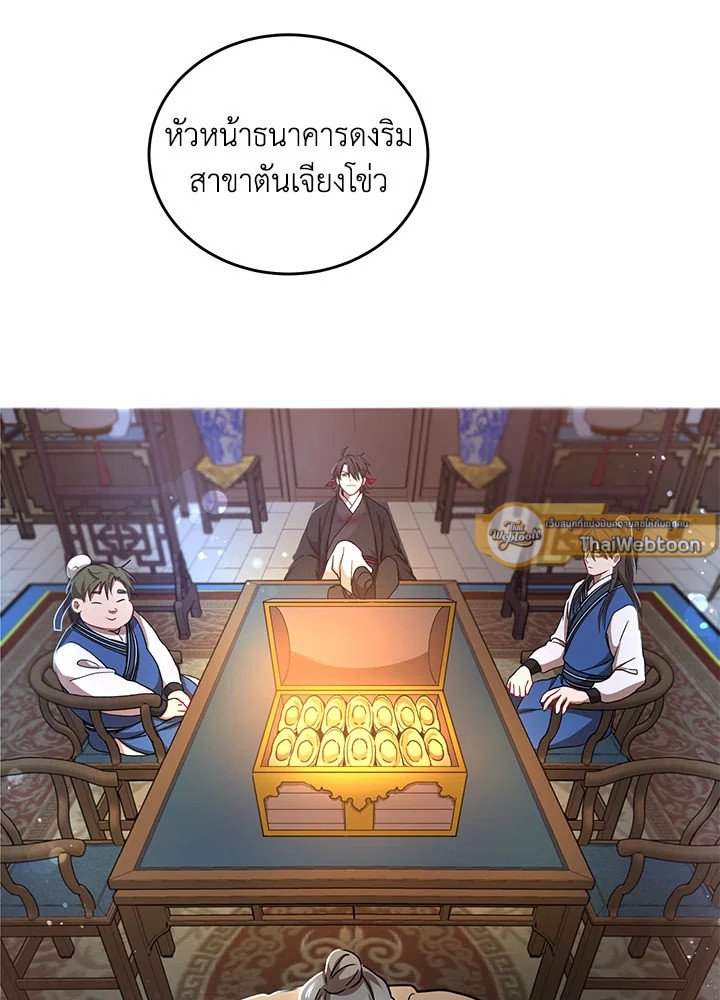 Path of the Shaman ตอนที่ 36 98