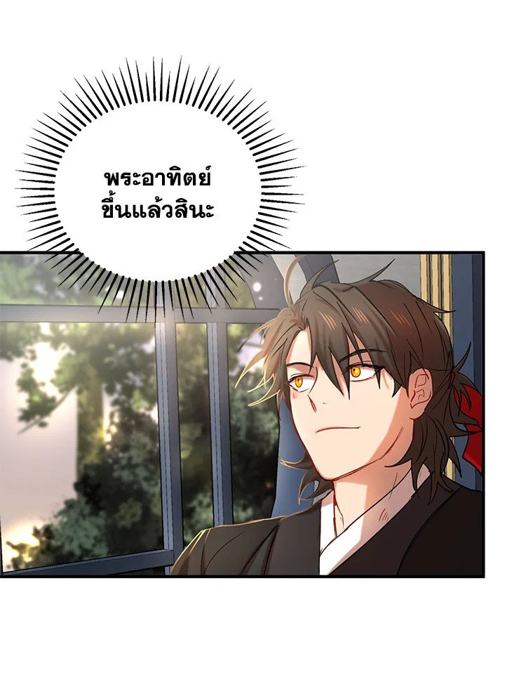 Path of the Shaman ตอนที่ 36 104