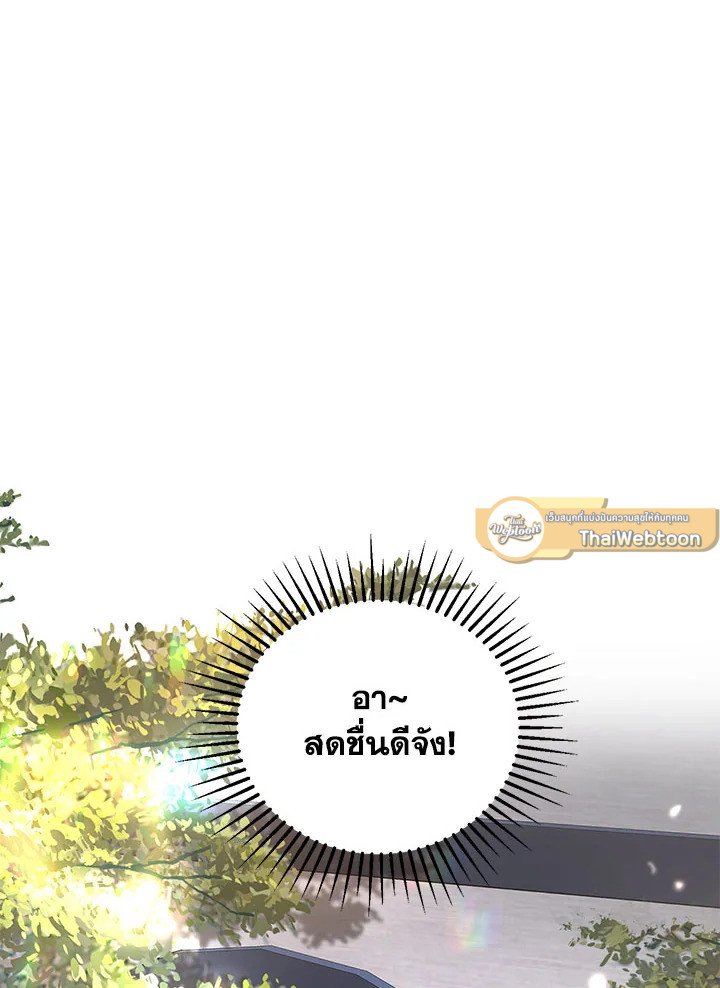 Path of the Shaman ตอนที่ 36 105
