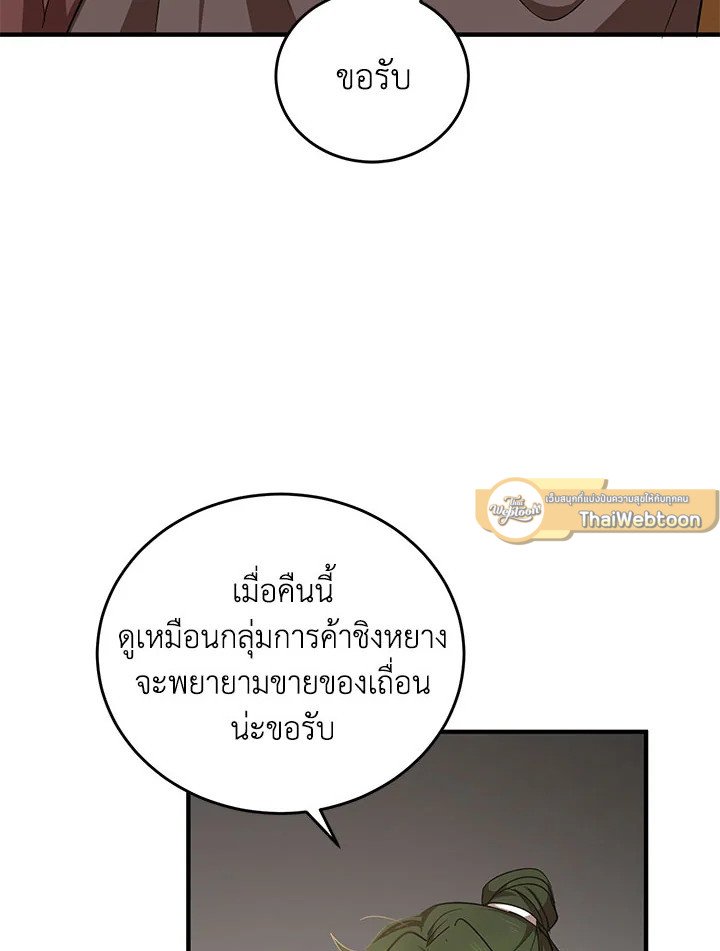 Path of the Shaman ตอนที่ 37 5