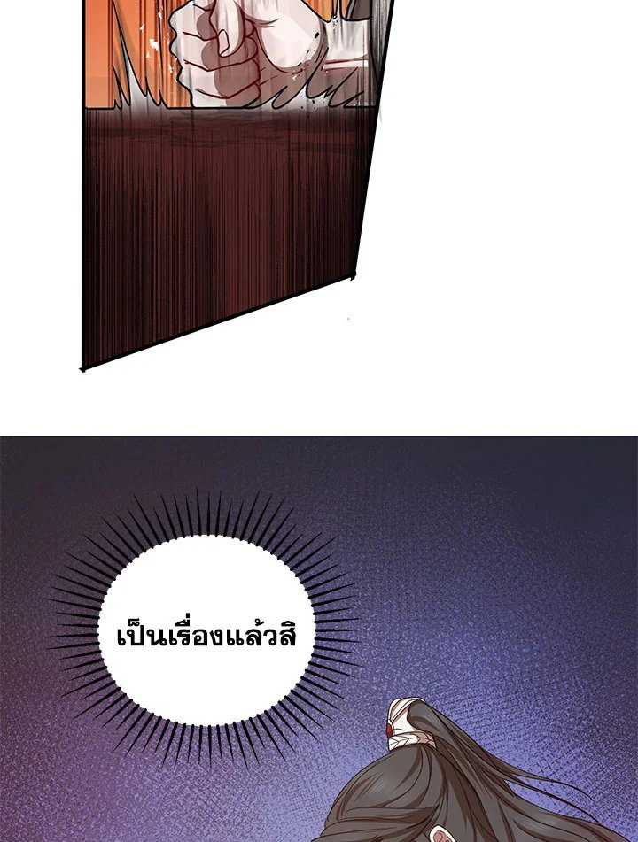 Path of the Shaman ตอนที่ 37 11