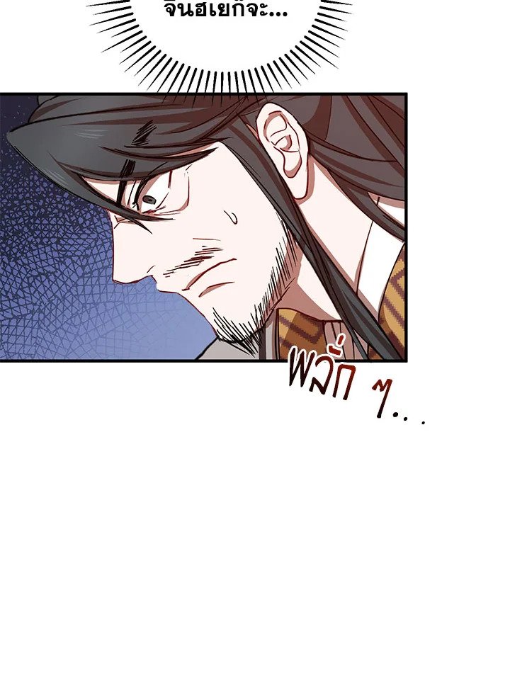 Path of the Shaman ตอนที่ 37 14