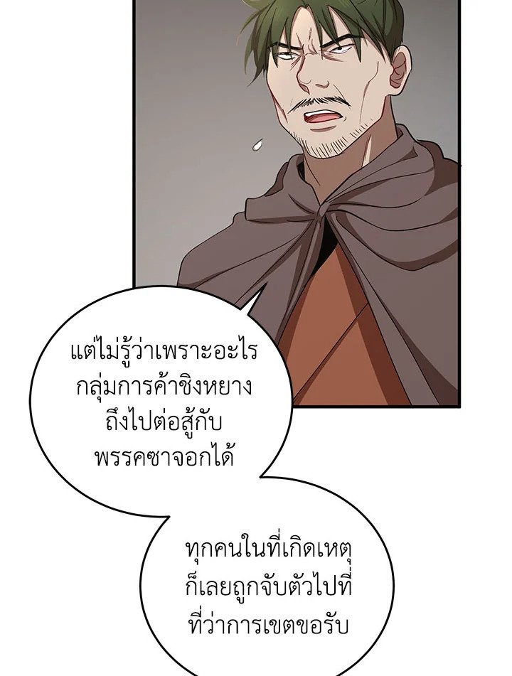 Path of the Shaman ตอนที่ 37 6