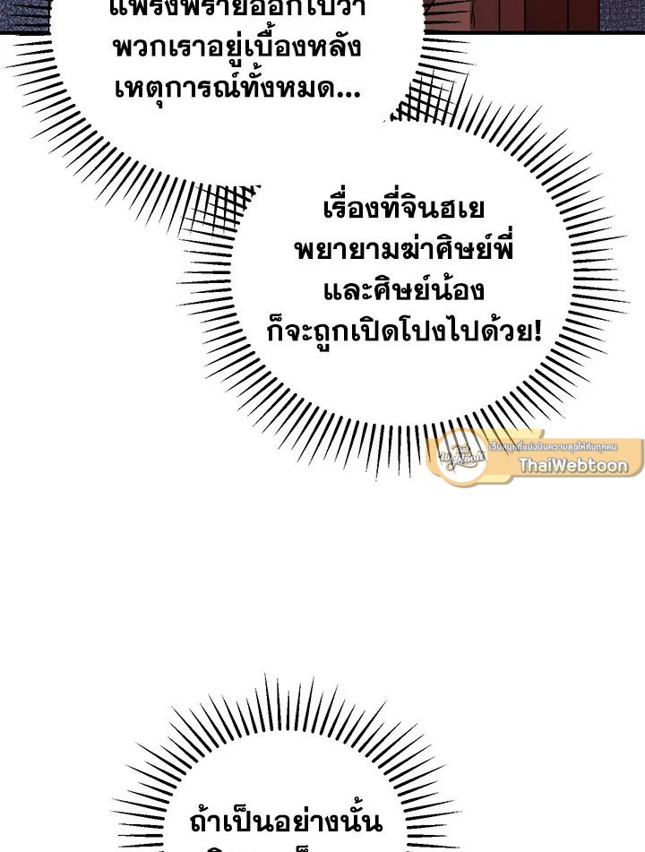 Path of the Shaman ตอนที่ 37 13