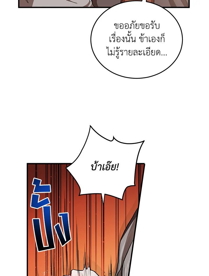 Path of the Shaman ตอนที่ 37 10