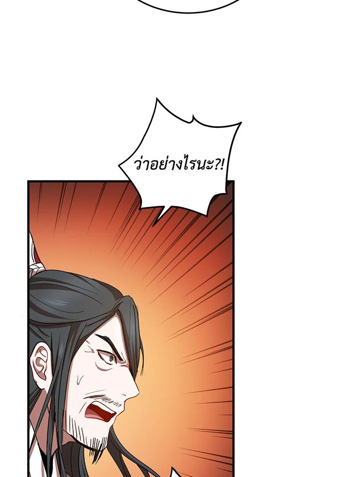 Path of the Shaman ตอนที่ 37 7