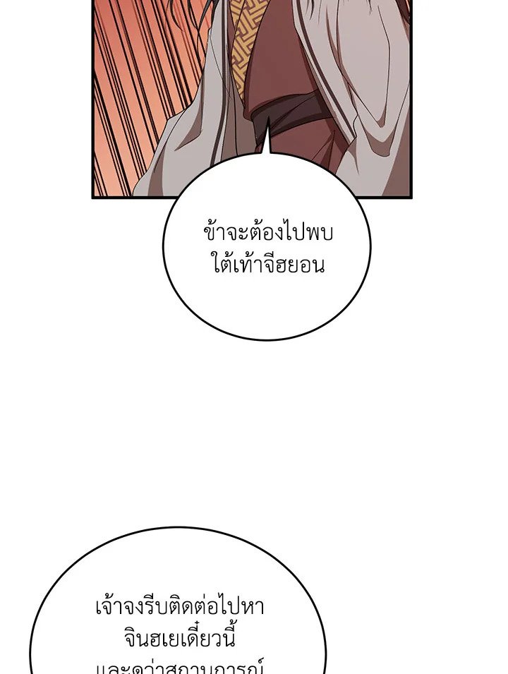 Path of the Shaman ตอนที่ 37 18