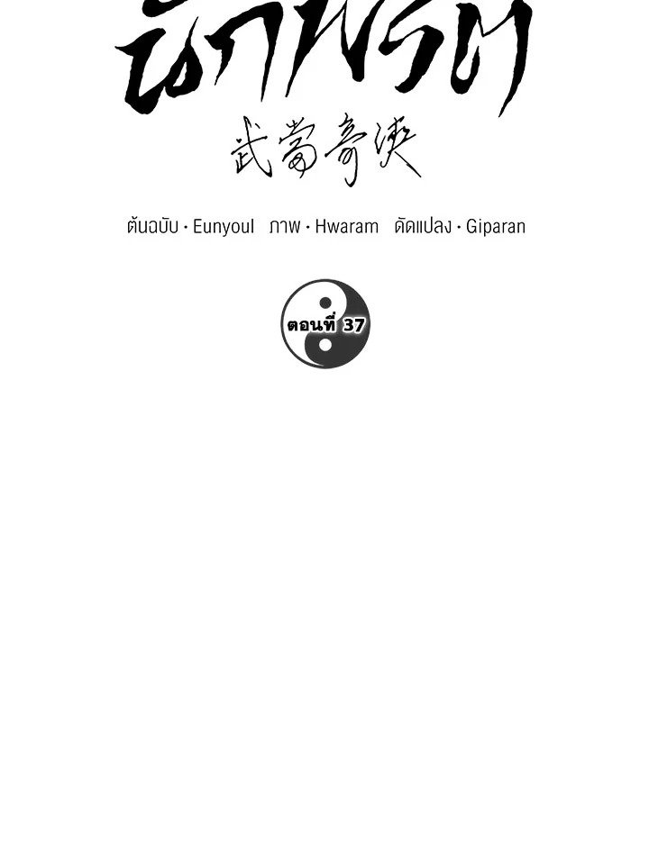 Path of the Shaman ตอนที่ 37 26