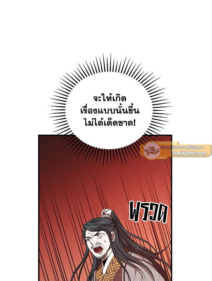 Path of the Shaman ตอนที่ 37 17