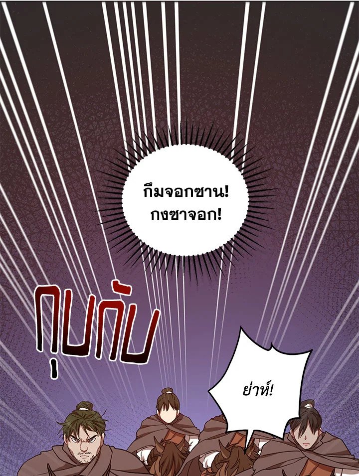 Path of the Shaman ตอนที่ 37 23