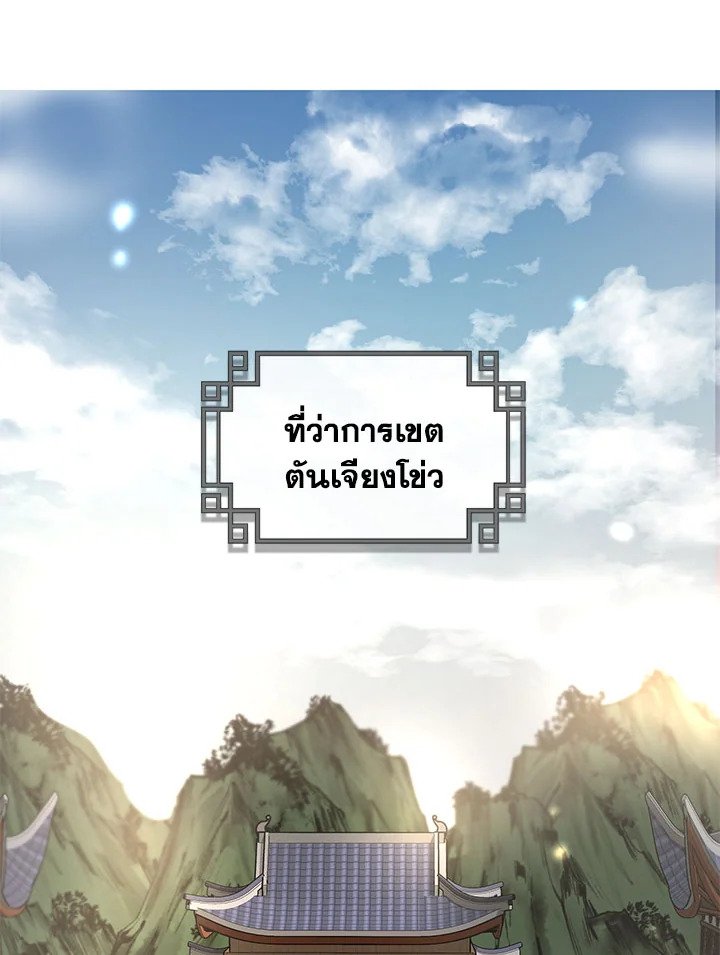 Path of the Shaman ตอนที่ 37 27