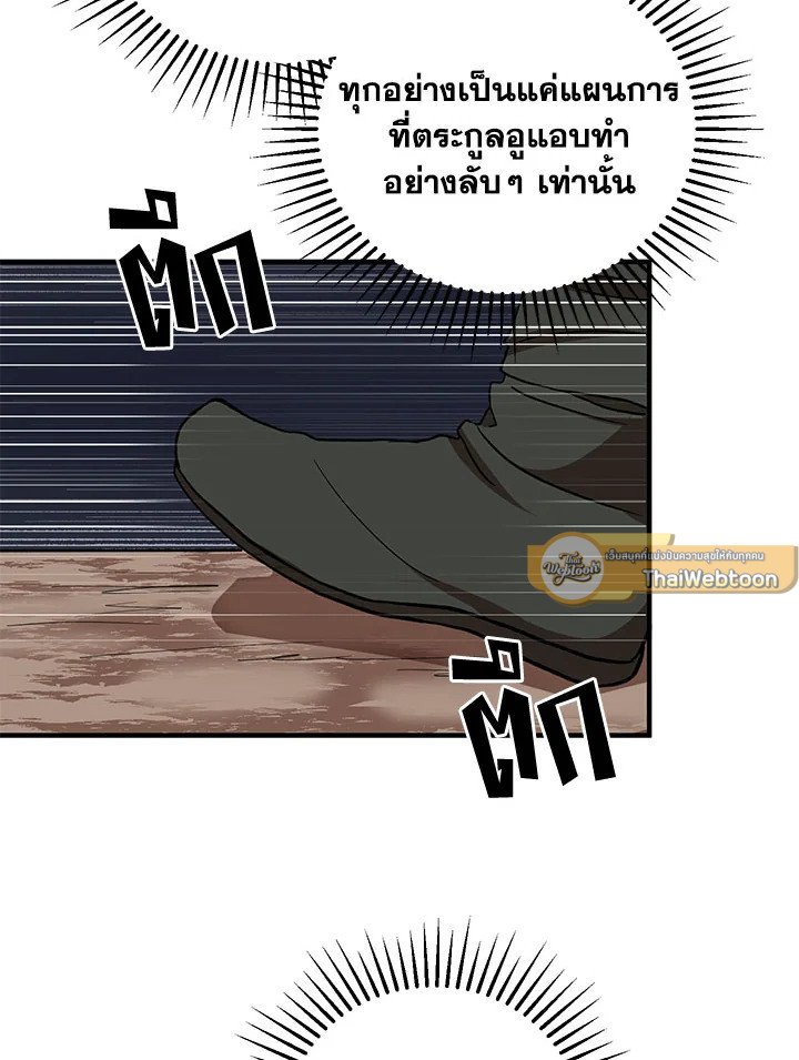 Path of the Shaman ตอนที่ 37 21
