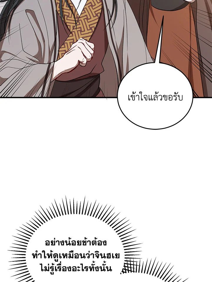 Path of the Shaman ตอนที่ 37 20