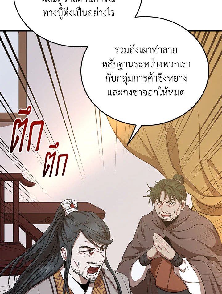 Path of the Shaman ตอนที่ 37 19