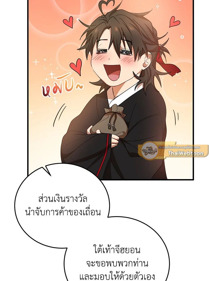 Path of the Shaman ตอนที่ 37 33
