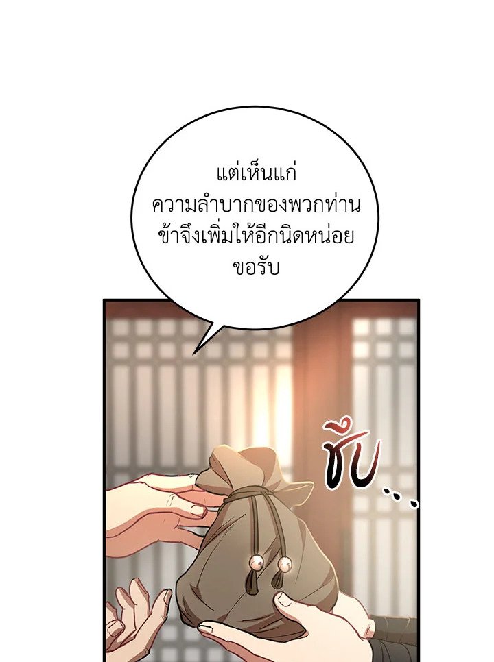 Path of the Shaman ตอนที่ 37 31