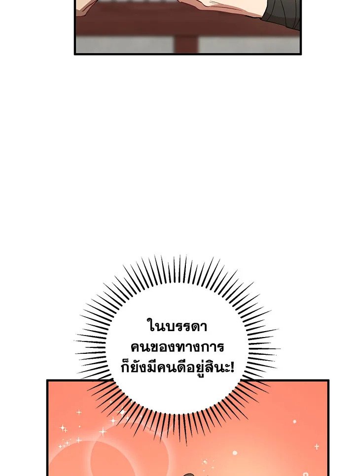 Path of the Shaman ตอนที่ 37 32