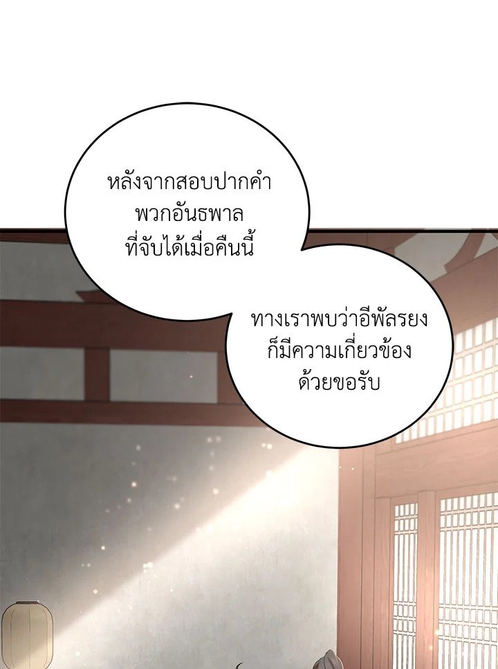 Path of the Shaman ตอนที่ 37 29
