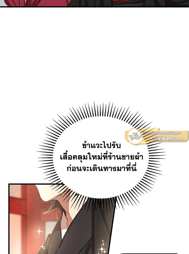 Path of the Shaman ตอนที่ 37 37