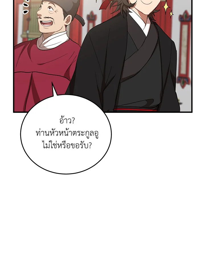 Path of the Shaman ตอนที่ 37 40