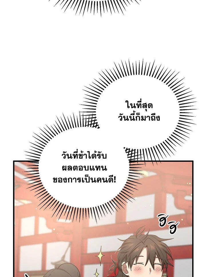 Path of the Shaman ตอนที่ 37 39