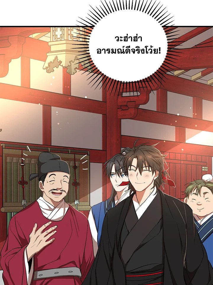 Path of the Shaman ตอนที่ 37 36
