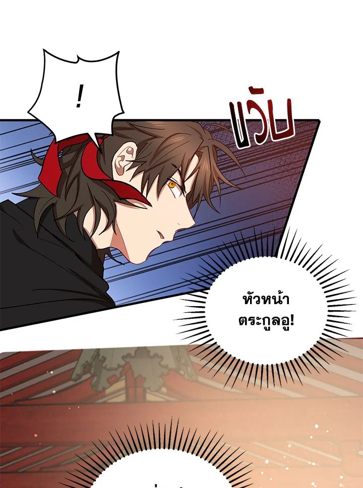 Path of the Shaman ตอนที่ 37 41