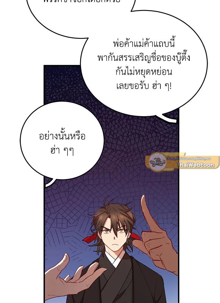 Path of the Shaman ตอนที่ 37 53