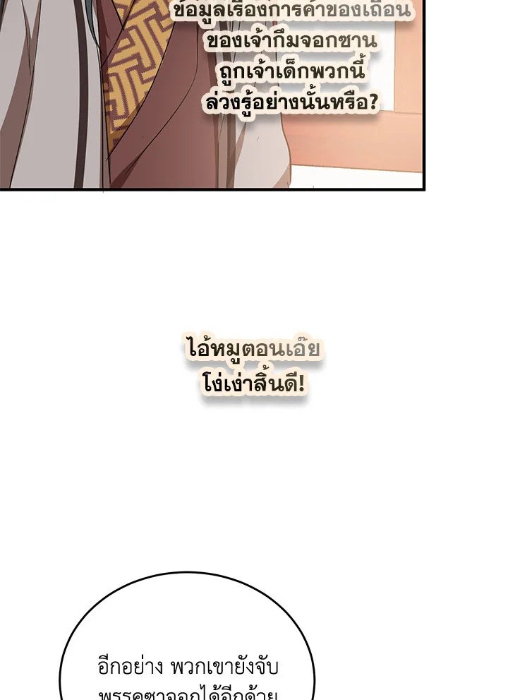 Path of the Shaman ตอนที่ 37 52