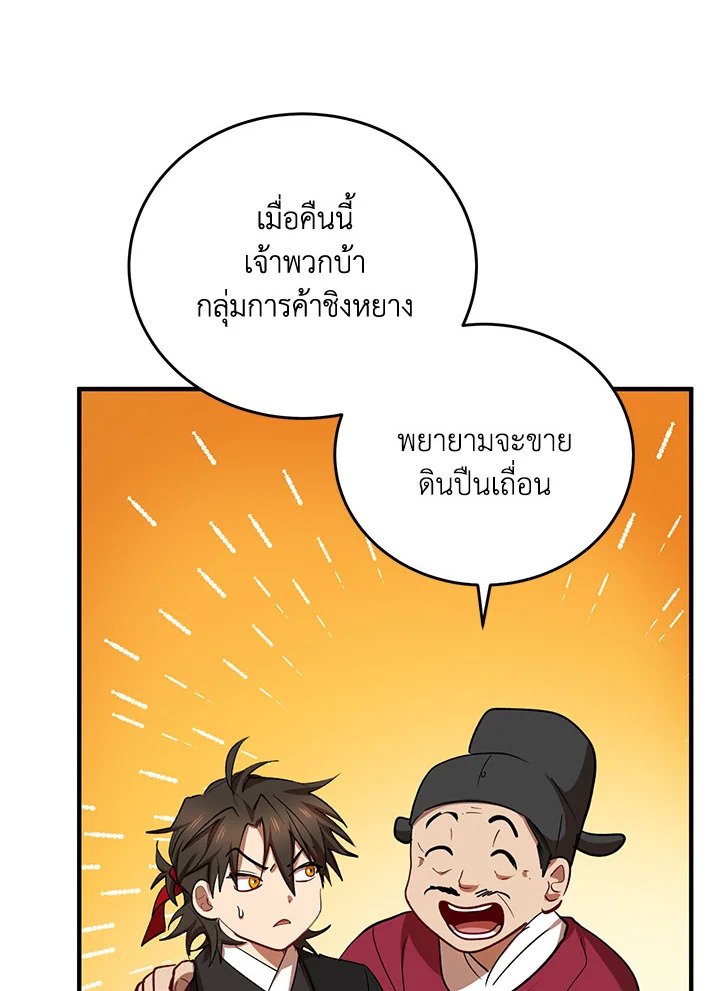 Path of the Shaman ตอนที่ 37 49