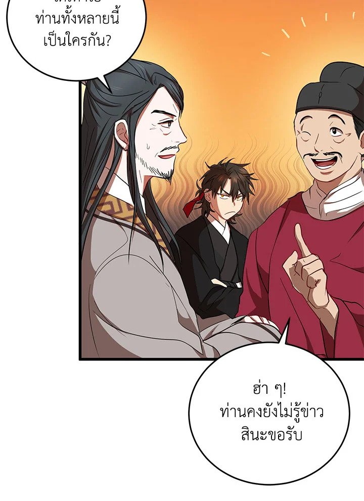 Path of the Shaman ตอนที่ 37 48