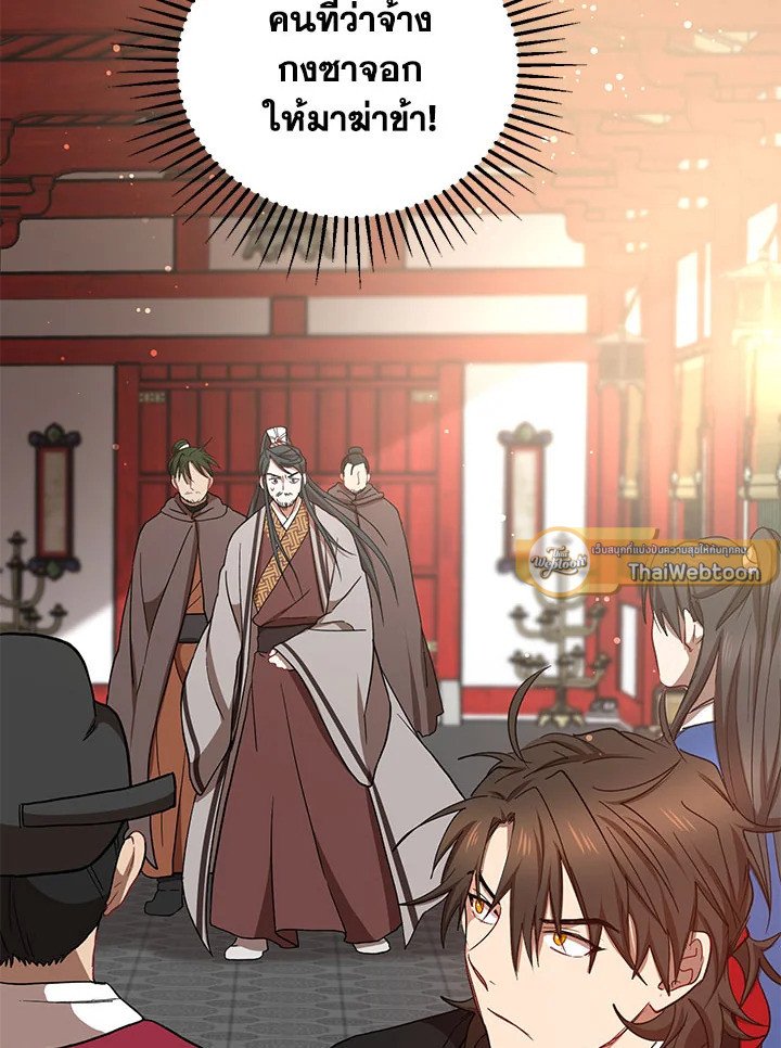 Path of the Shaman ตอนที่ 37 42
