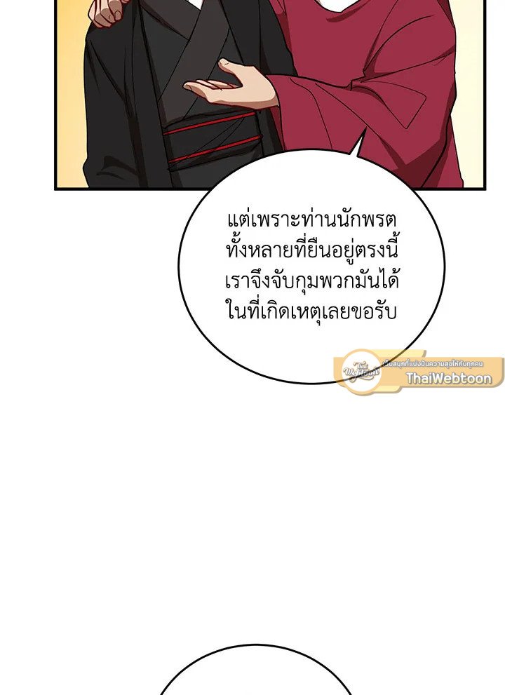 Path of the Shaman ตอนที่ 37 50