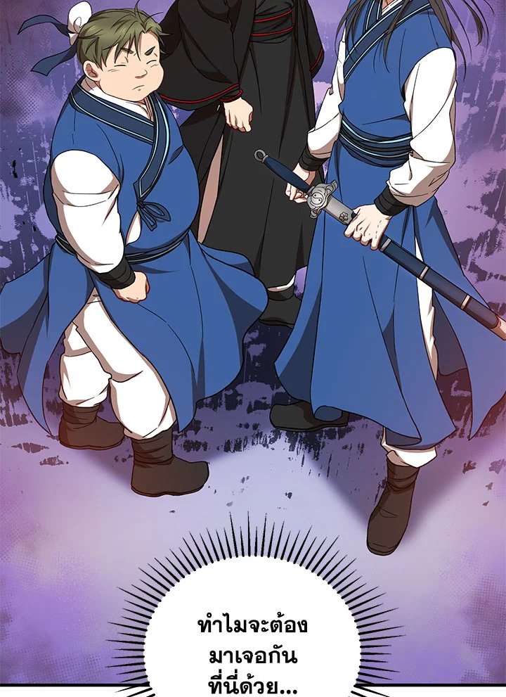 Path of the Shaman ตอนที่ 37 46